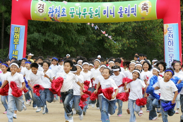 광철초 운동회